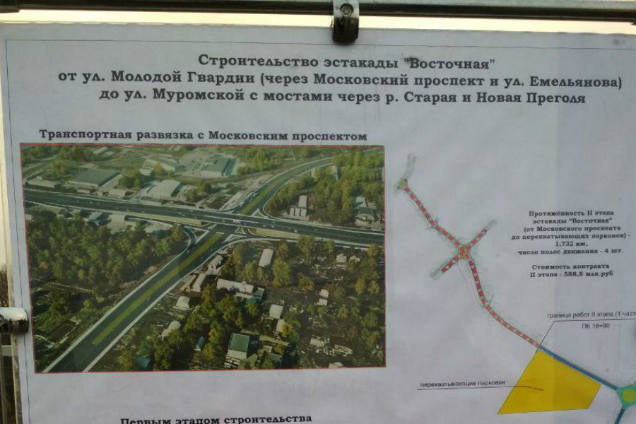 Власти намерены изменить облбюджет для продолжения Восточной эстакады