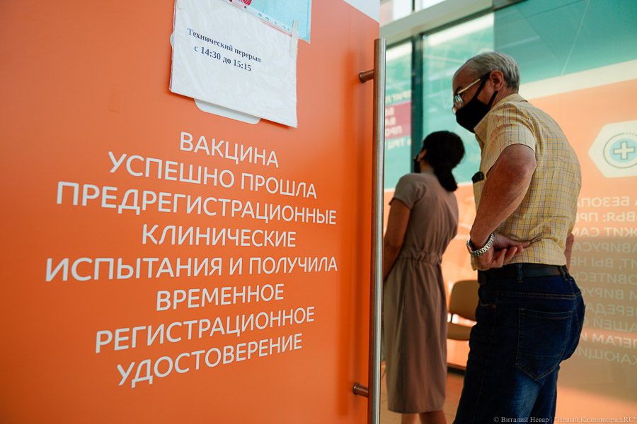 Кто последний на укол: в Калининграде образовались очереди на прививку от COVID