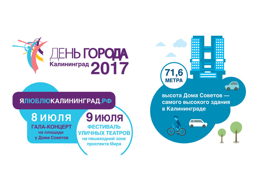 День города-2017 в Калининграде получил эмблему с Кантом и Домом Советов
