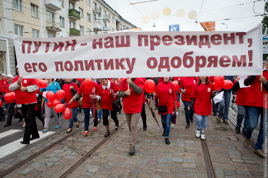 Не без Путина: шествие в честь Дня города в Калининграде