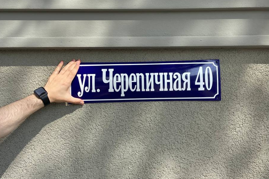 Определены первые три дома, на которых в Калининграде повесят эмалированные адресные таблички