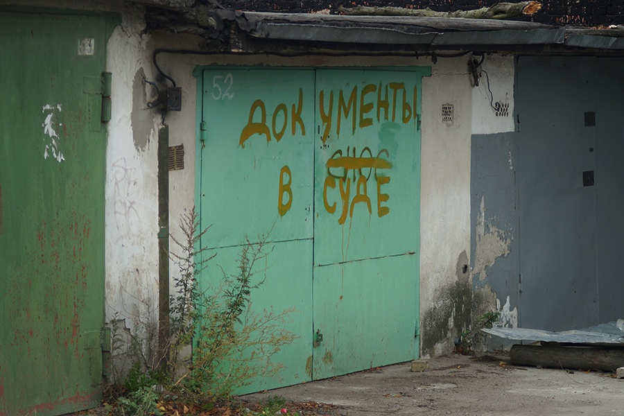 «Пользовались халявой 15 лет»: мэрия продолжает сносить гаражи на Костикова 