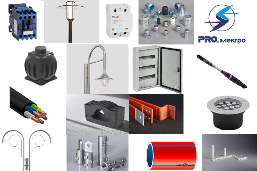 ПРОэлектро