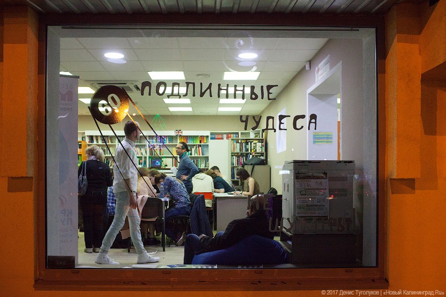 Как пройти в библиотеку: какой была «Библионочь» в Калининграде