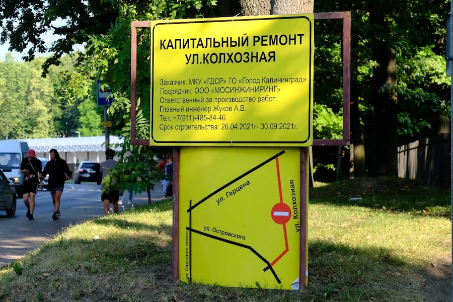 Мэрия предупреждает о полном перекрытии ул. Колхозной