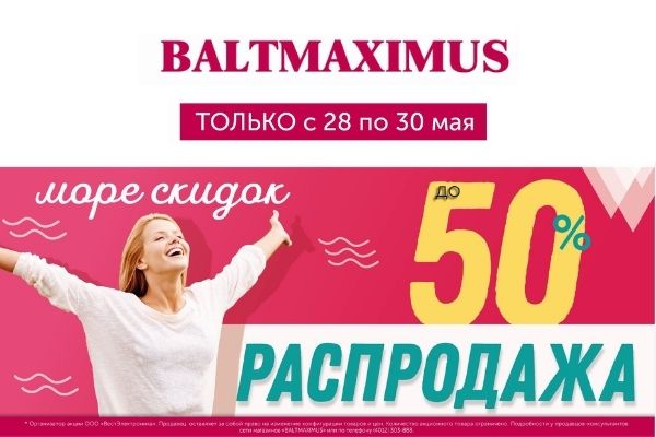 Балтмаксимус В Калининграде Интернет Магазин Отзывы