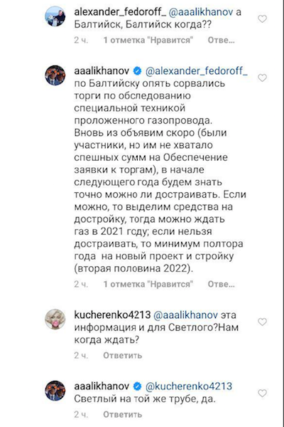 Алиханов пообещал Балтийску газ не ранее 2021 года