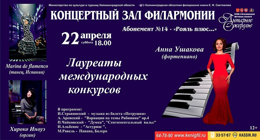 Филармония: рояль, орган плюс фламенко