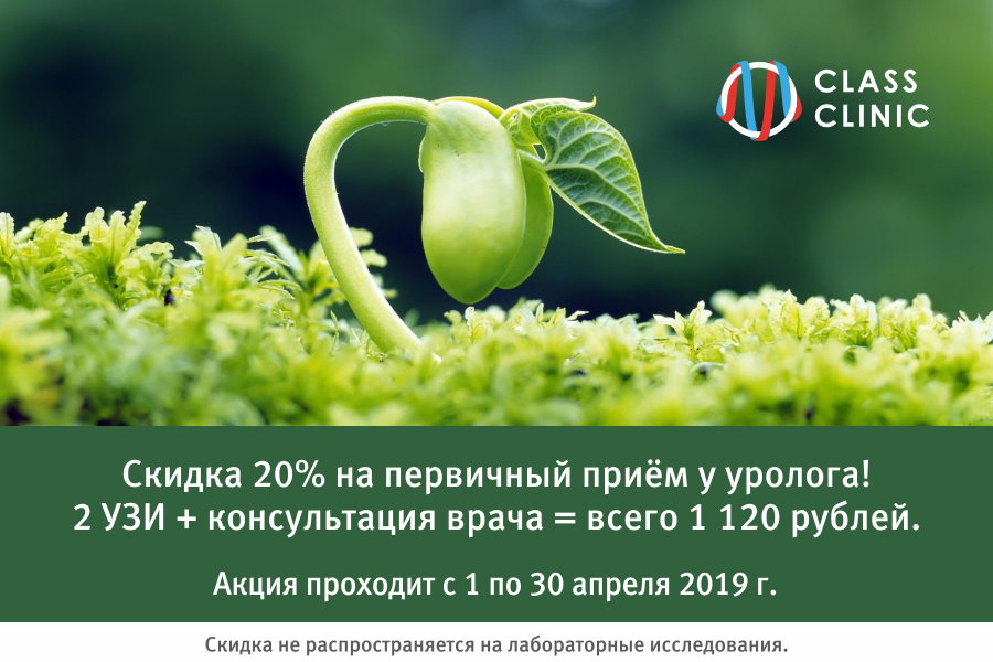 2 УЗИ и консультация уролога-андролога за 1 120 рублей — получите скидку 20%