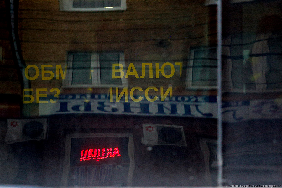 «Рубль в обмороке»: что происходит в калининградских «обменниках»