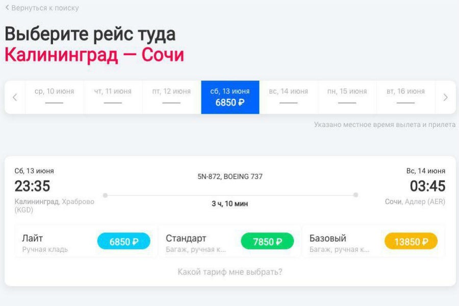 белгород калининград авиабилеты прямой рейс расписание