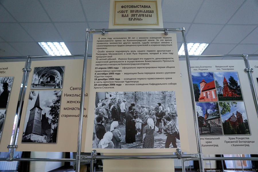 История в картинках: в Калининграде открылась православная выставка