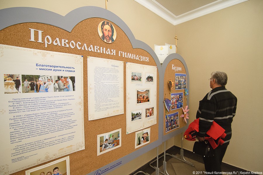 "Православный звонок": фоторепортаж "Нового Калининграда.Ru"