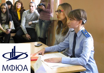 МФЮА: как студенты судьями и прокурорами стали  