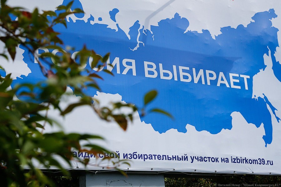 В Калининградской области ликвидировали свои отделения три политические партии 