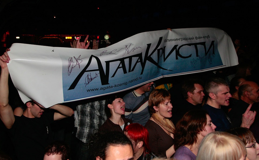 Последний концерт "Агаты Кристи": фоторепортаж "Нового Калининграда.Ru"