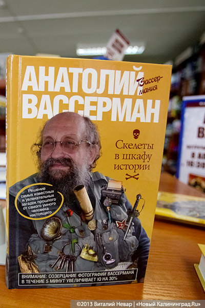 «Встреча без жилетки»: Анатолий Вассерман в Калининграде