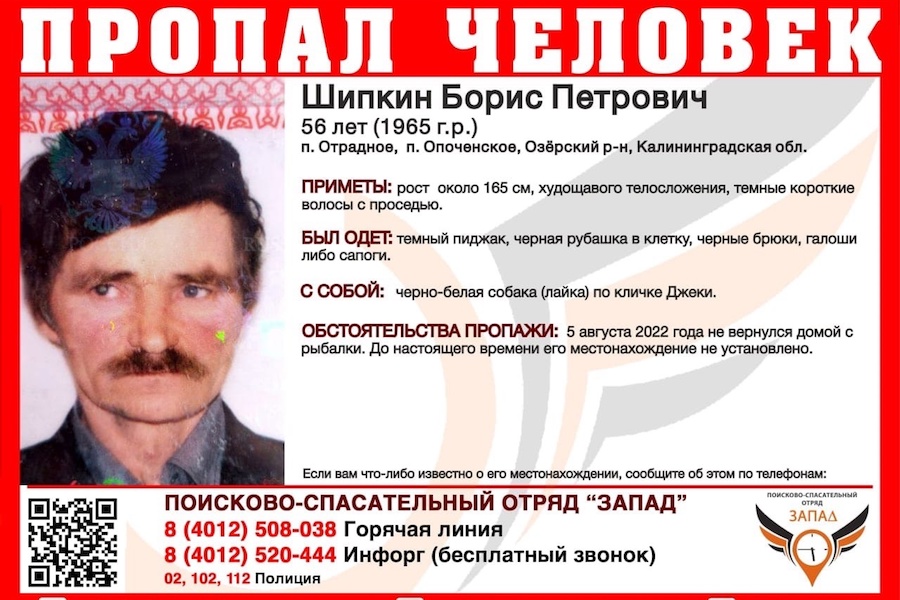 Под Озерском ищут 56-летнего мужчину, который не вернулся с рыбалки (фото)