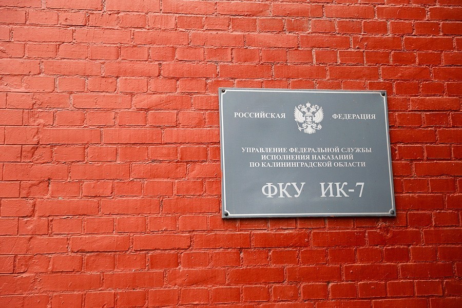 Заключенный ИК-7 из Гвардейска познакомился с женщиной во «Вконтакте» и обманул ее