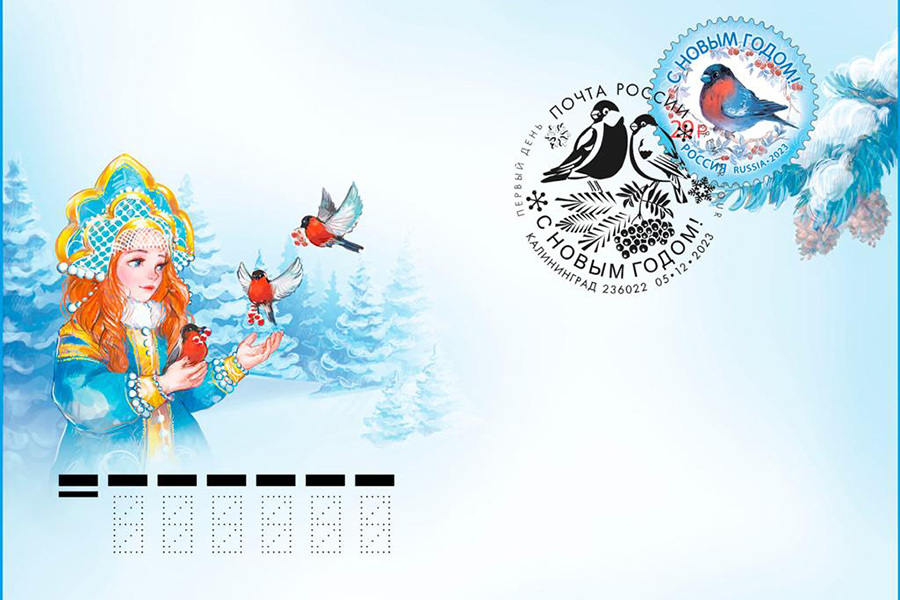 В Калининграде появилась новогодняя почтовая марка (фото)
