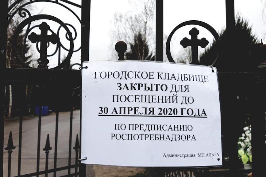 Кладбища региона закрываются для посетителей