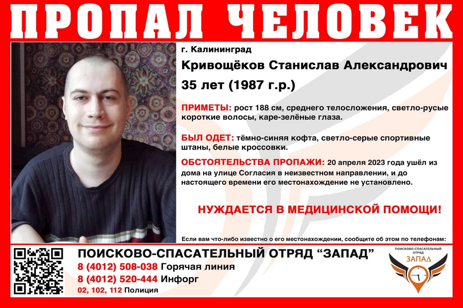 В Калининграде разыскивают пропавшего накануне мужчину, он может нуждаться в медпомощи (фото)