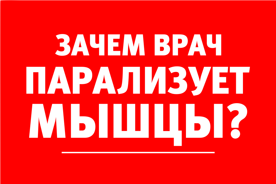 Невролог о снятии боли: «Качество жизни пациента возрастает колоссально»