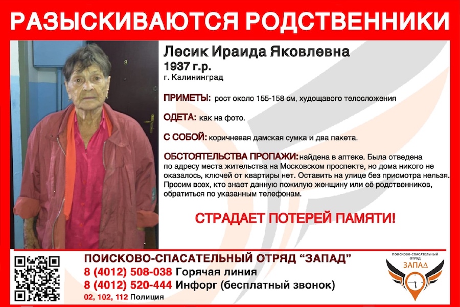 В калининградской аптеке нашли пенсионерку с потерей памяти (фото)