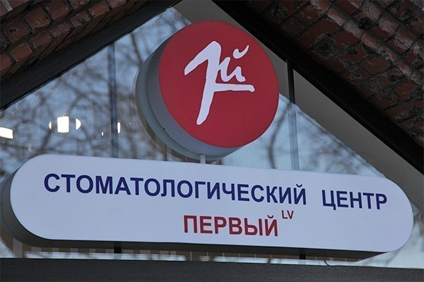 «Стоматологический центр Первый на Литовском валу» дарит скидки