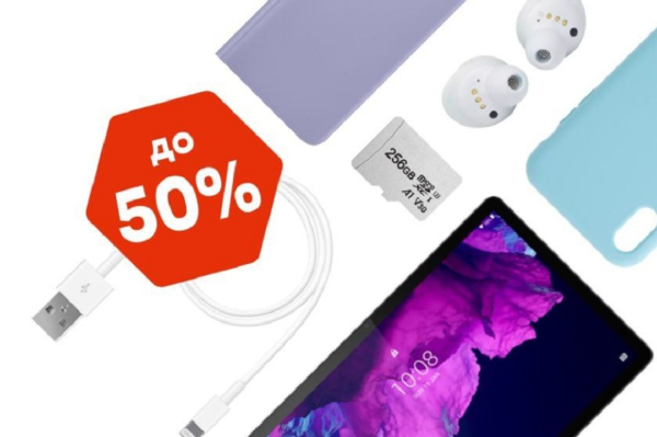 У «Билайна» началась большая распродажа аксессуаров и гаджетов