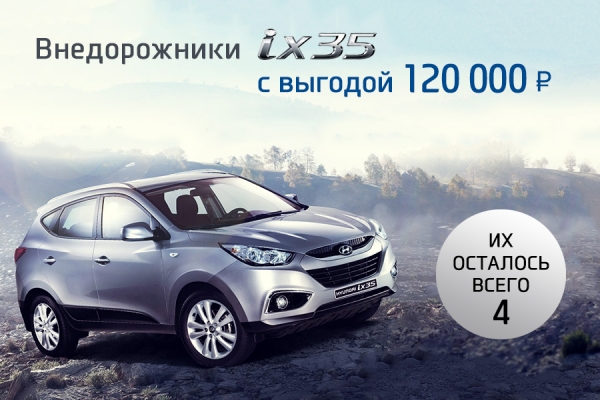 Автомобили Hyundai: время выгодных покупок