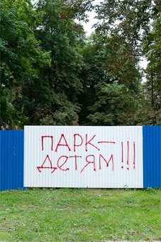Арбитражный суд отклонил апелляцию горадминистрации по застройке Ялтинского парка