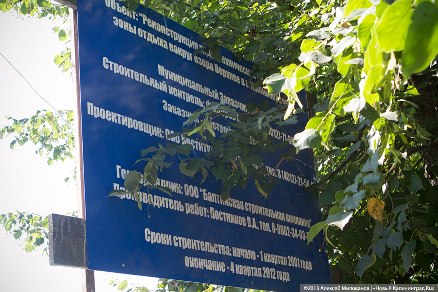 С собакой-улыбакой: Ярошук вновь пообещал завершить реконструкцию набережной Верхнего озера