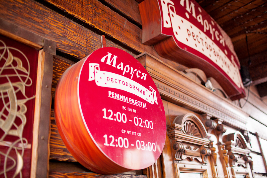 Новое место: ресторанчик «Маруся»