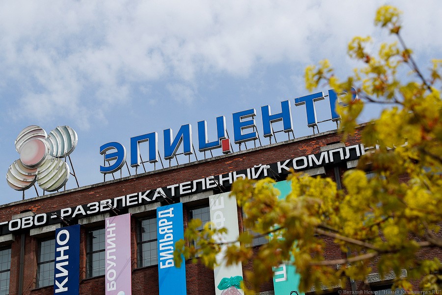 В Калининграде суд разрешил открыть три этажа в «Эпицентре»