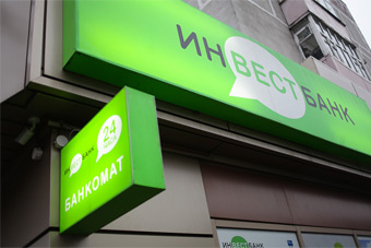 Минпром: АСВ возместило 94 процента средств вкладчикам «Инвестбанка»