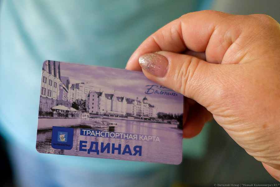 Горвласти собираются внедрить в Калининграде несколько типов проездных 