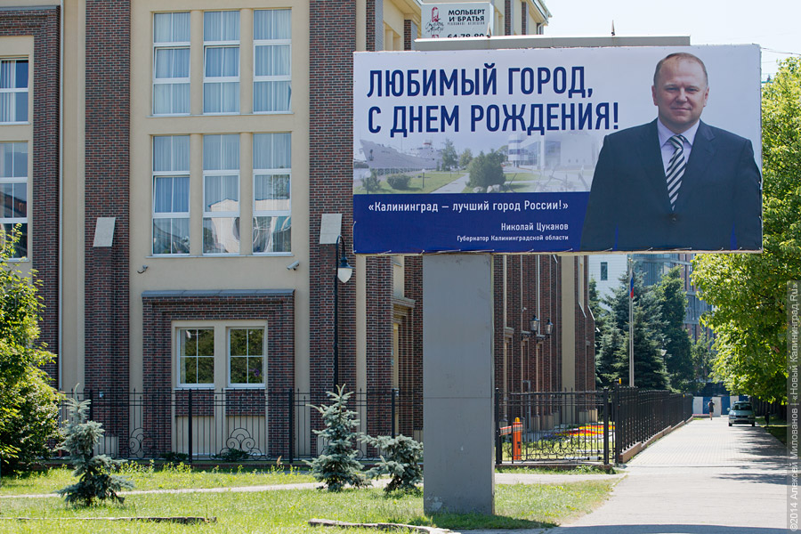 Губернатор поздравил жителей с Днем города за счет бюджета Калининграда (фото)