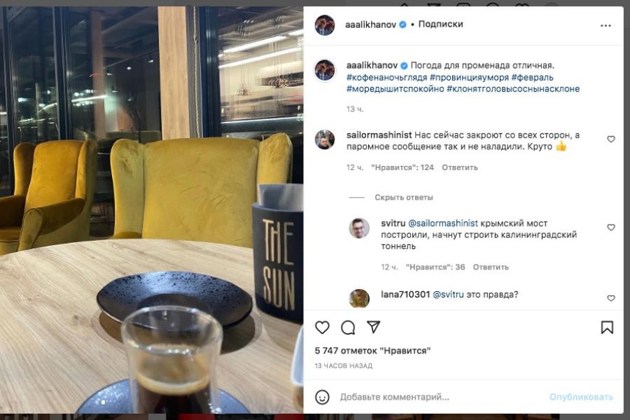 Алиханов постит море. Подписчики требуют объяснений по ситуации с «блокадой»