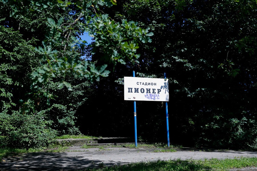 Воропаев: стадион «Пионер» в Калининграде переименуют из-за спонсора ФИФА