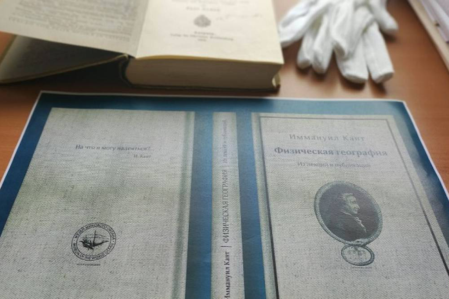 В Калининграде готовят к выпуску книгу Канта, не издававшуюся на русском языке