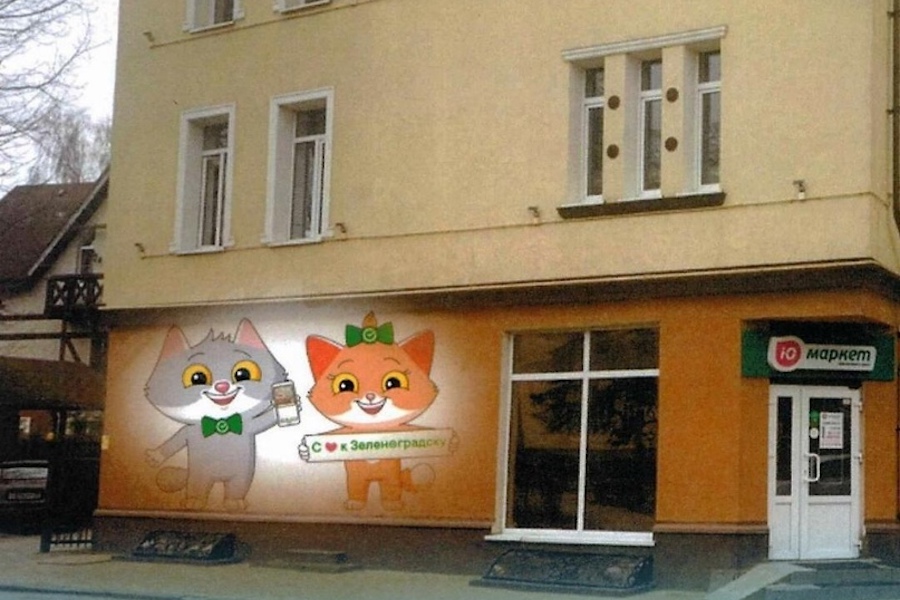 На фасаде в центре Зеленоградска разрешили нарисовать рекламных банковских котов (эскиз)
