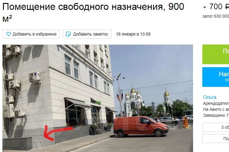 Скриншот объявления на Avito