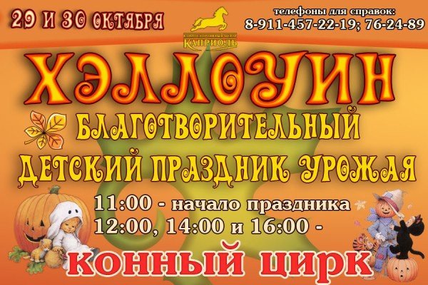 Приходите: Хеллоуин для детей и взрослых!