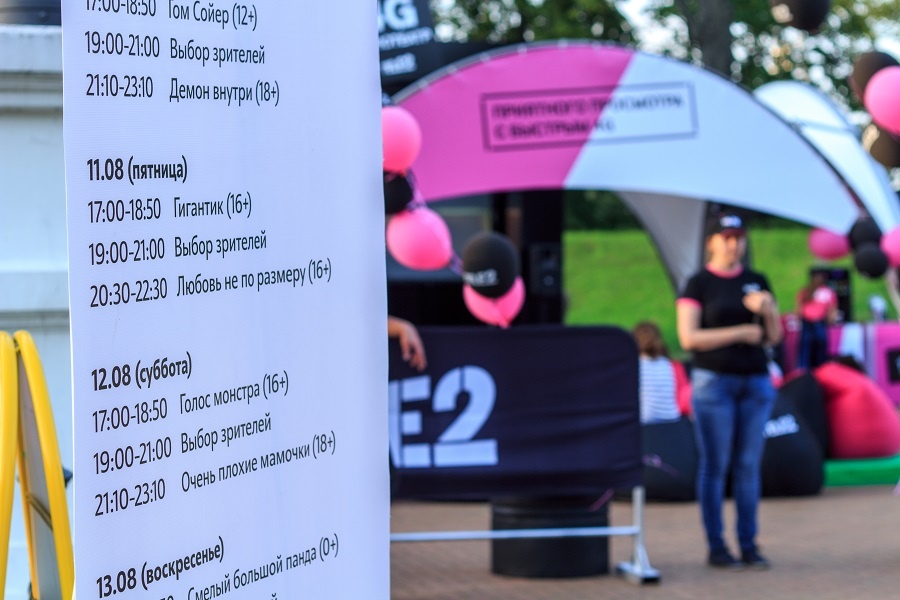 4G-кинотеатр Tele2 в парке «Юность»: отличное кино на высоких скоростях