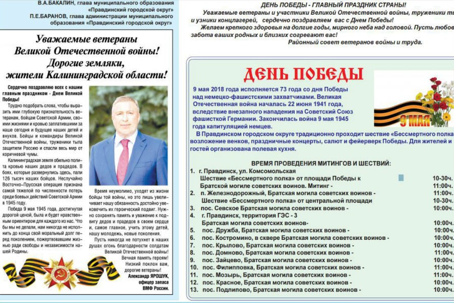 Газеты востока области начали печатать поздравления «офицера запаса» Ярошука