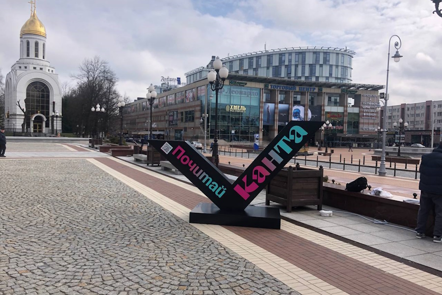 В центре Калининграда установили фотозону «Почитай Канта»