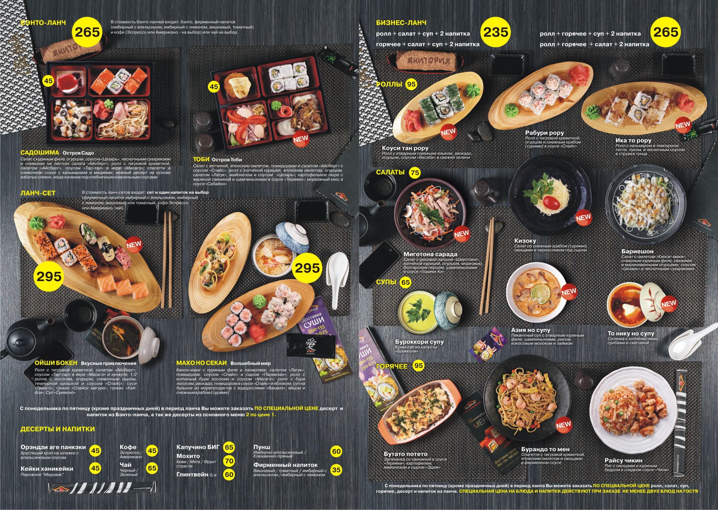 Ланч меню суши фото 15