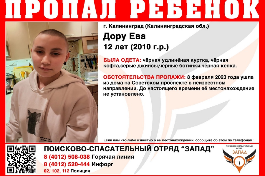 В Калининграде ищут 12-летнюю девочку, пропавшую в среду