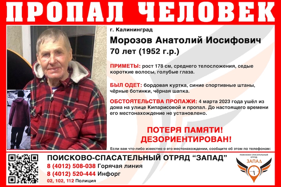 В Калининграде пропал 70-летний мужчина с потерей памяти (фото)